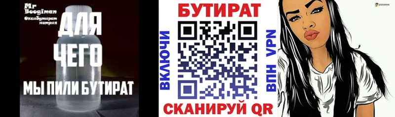 БУТИРАТ Butirat  где найти   Межгорье 