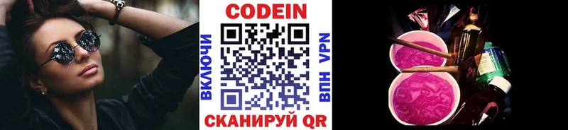 shop какой сайт  Межгорье  Codein напиток Lean (лин)  магазин   